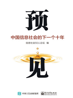 cover image of 预见